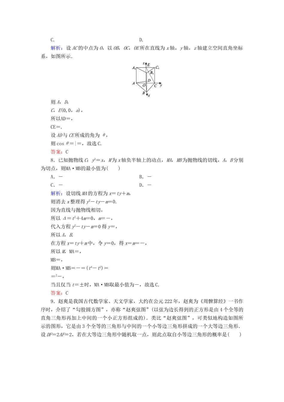 （新高考）高考数学二轮复习 专项小测10 “12选择＋4填空” 理-人教版高三全册数学试题_第3页