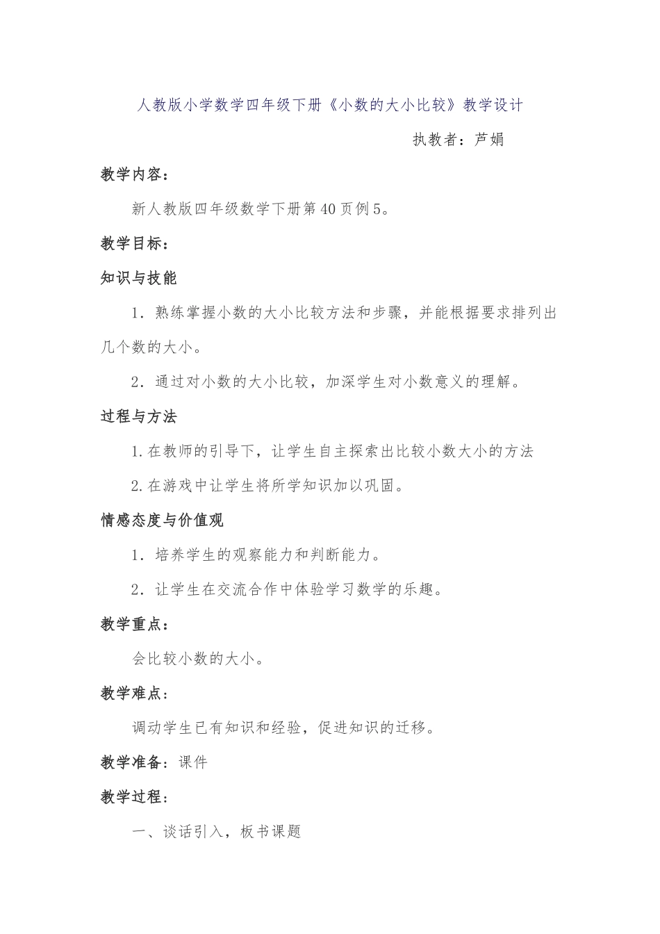 人教版小数的大小比较_第1页