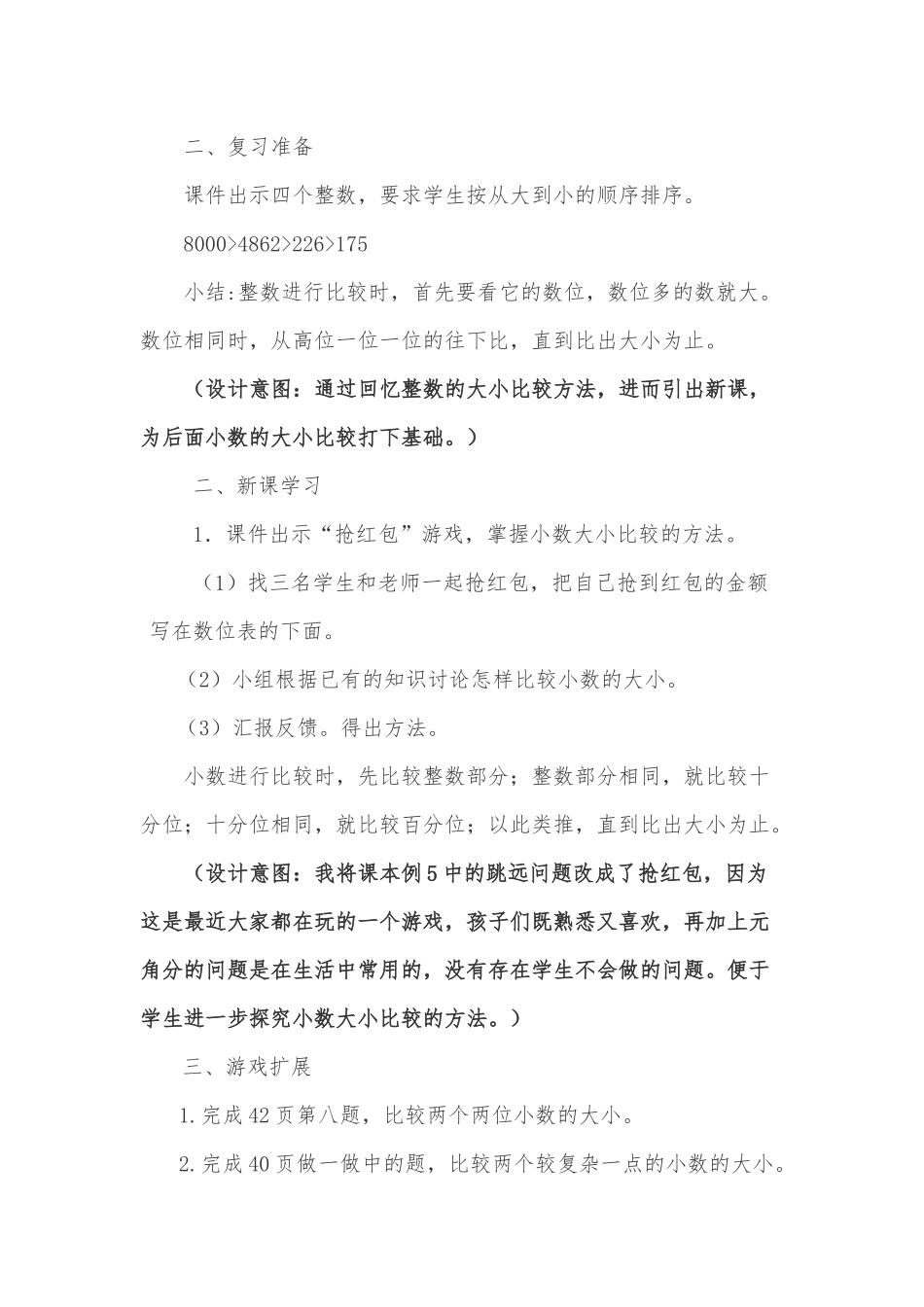 人教版小数的大小比较_第2页