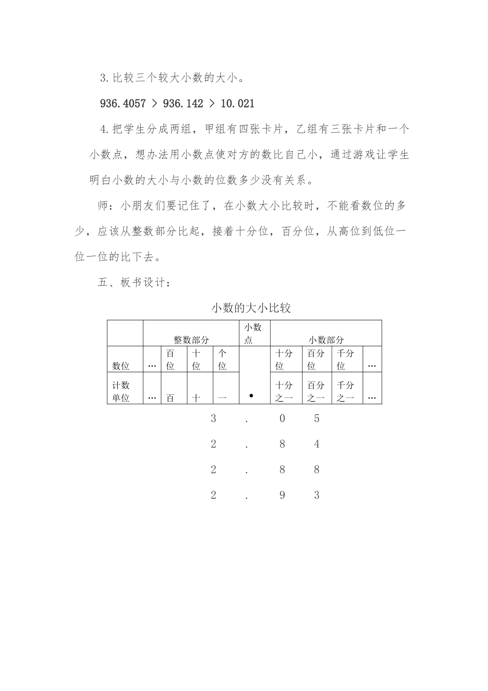 人教版小数的大小比较_第3页