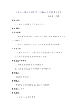 人教版小数的大小比较