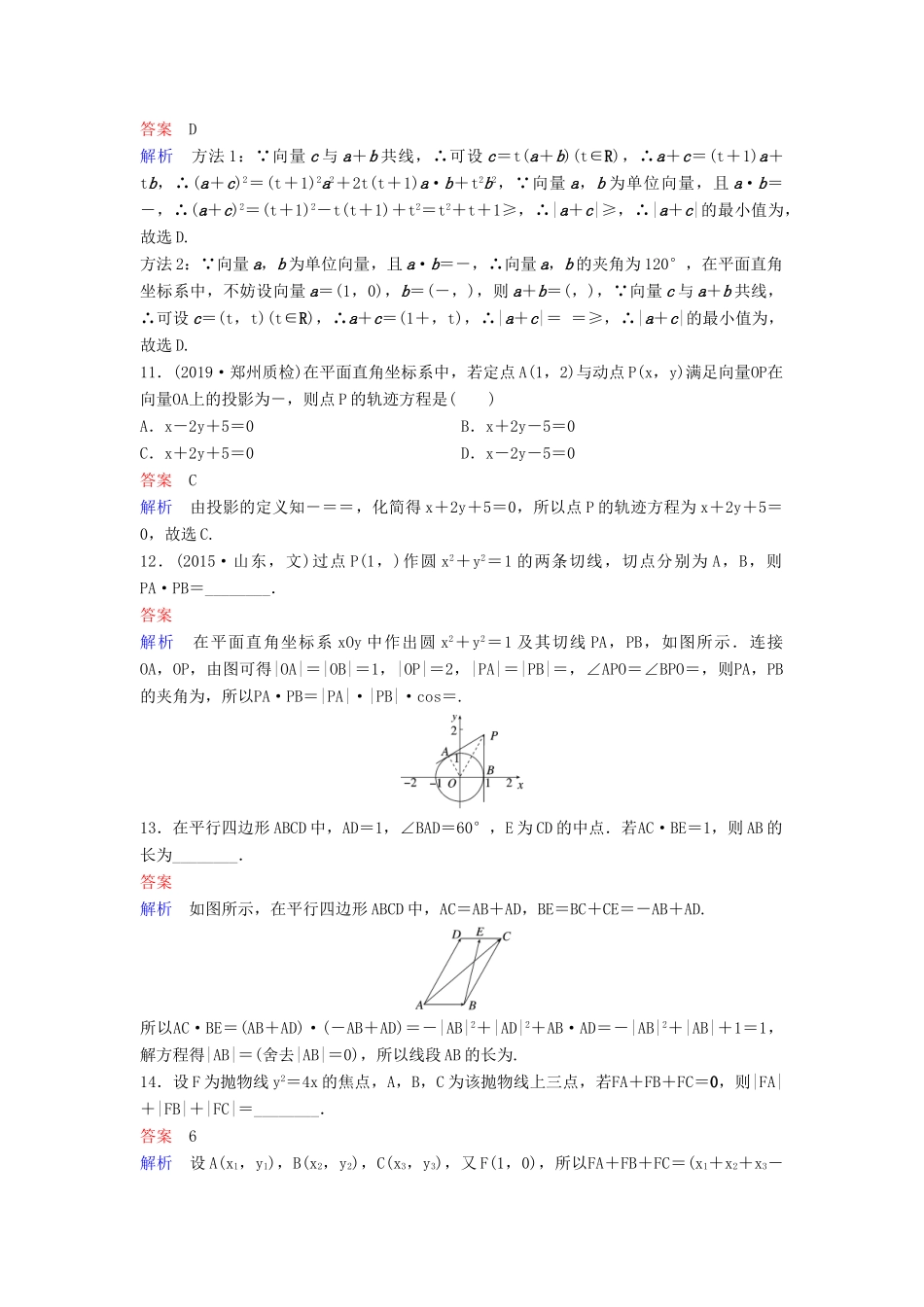 （新课标）高考数学大一轮复习 第五章 平面向量与复数 题组层级快练33 文（含解析）-人教版高三全册数学试题_第3页