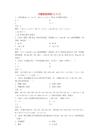 （新课标）高考数学大一轮复习 第五章 平面向量与复数 题组层级快练33 文（含解析）-人教版高三全册数学试题