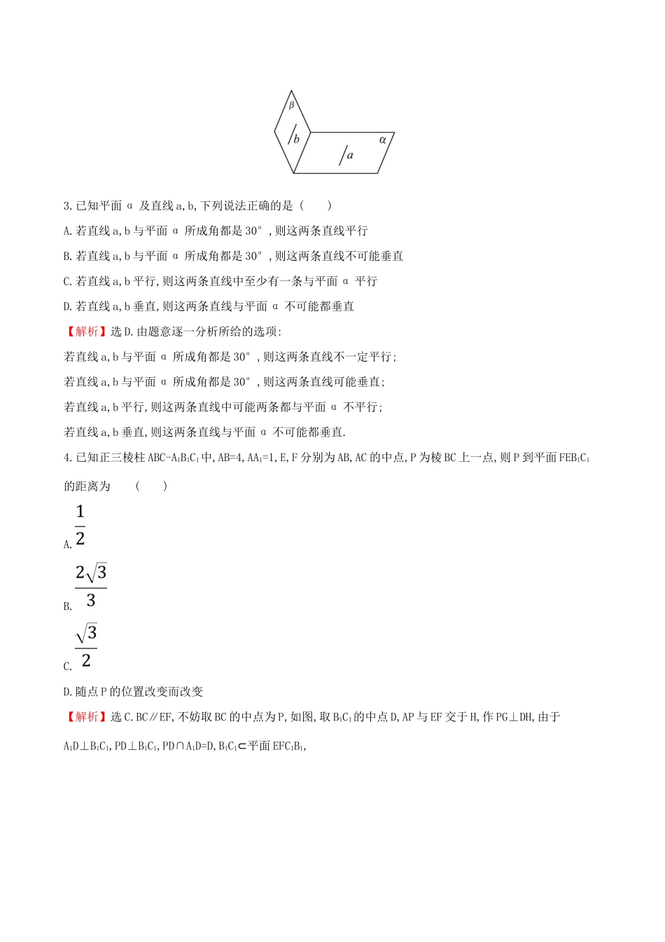 （全国通用版）高考数学一轮复习 第七章 立体几何初步 课时分层作业 四十二 7.4 直线、平面平行的判定及其性质 文-人教版高三全册数学试题_第2页