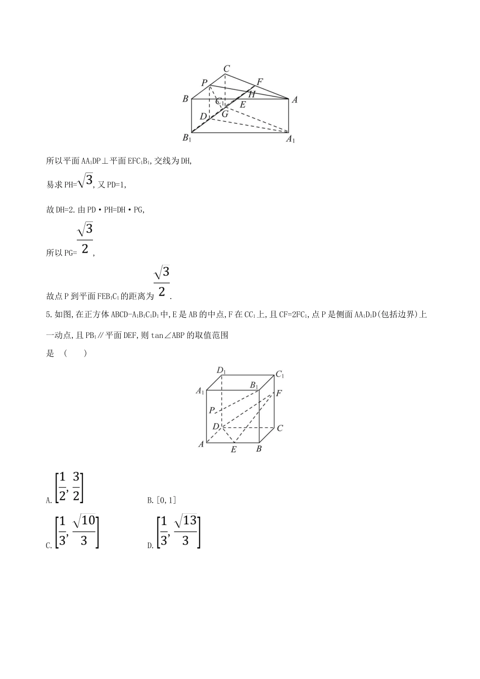 （全国通用版）高考数学一轮复习 第七章 立体几何初步 课时分层作业 四十二 7.4 直线、平面平行的判定及其性质 文-人教版高三全册数学试题_第3页