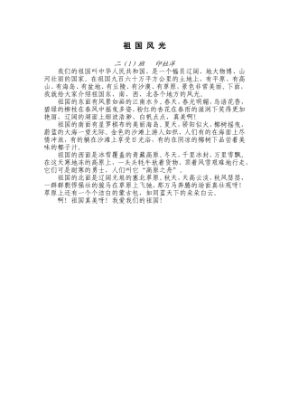 印杜洋写话：祖国风光