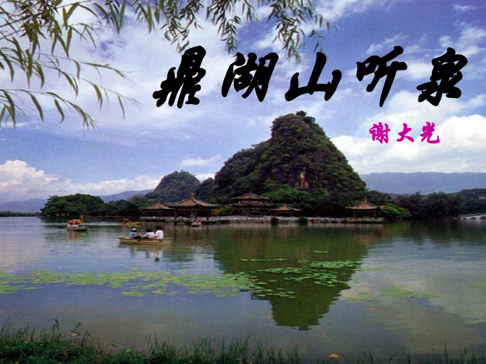 鼎湖山听泉(董三备)_第2页