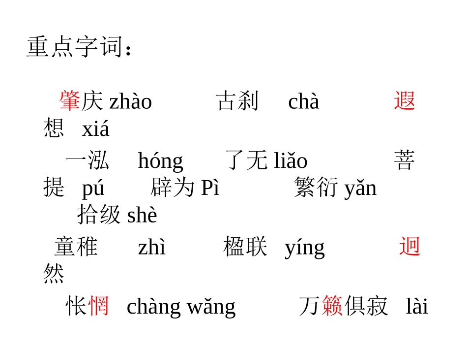 鼎湖山听泉(董三备)_第3页