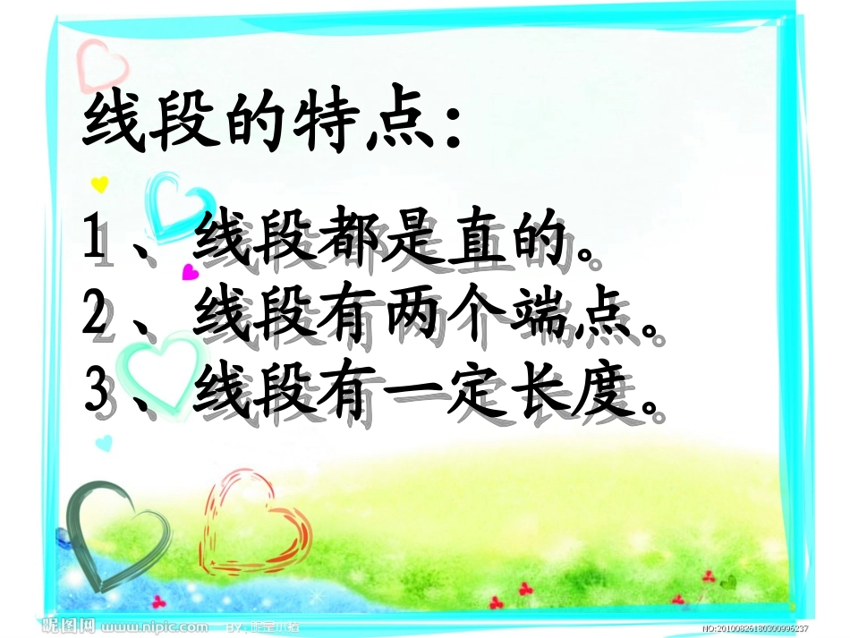 小学数学人教2011课标版二年级线段.1-认识线段2_第2页