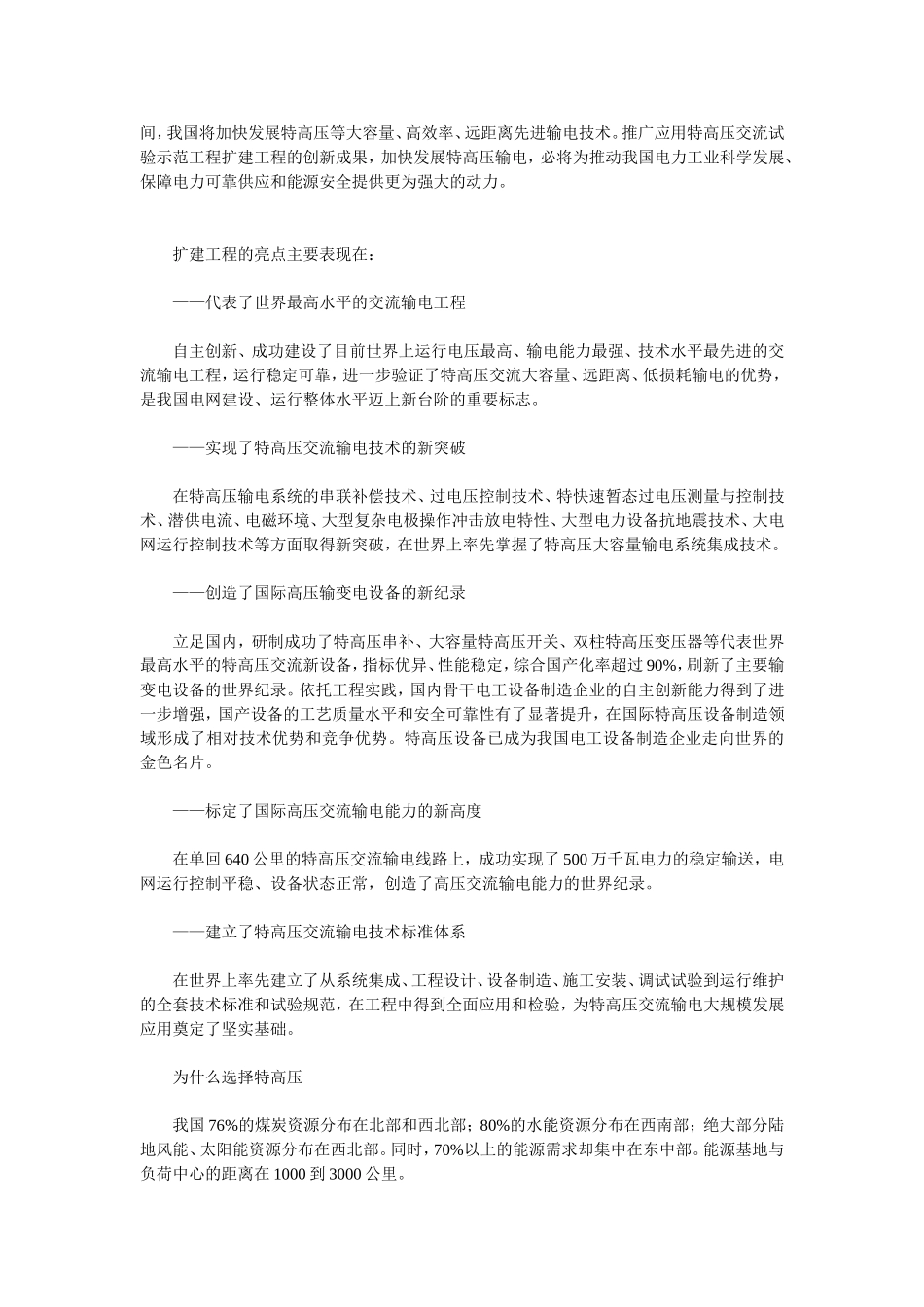 我国特高压远距离输电技术日臻成熟_第2页
