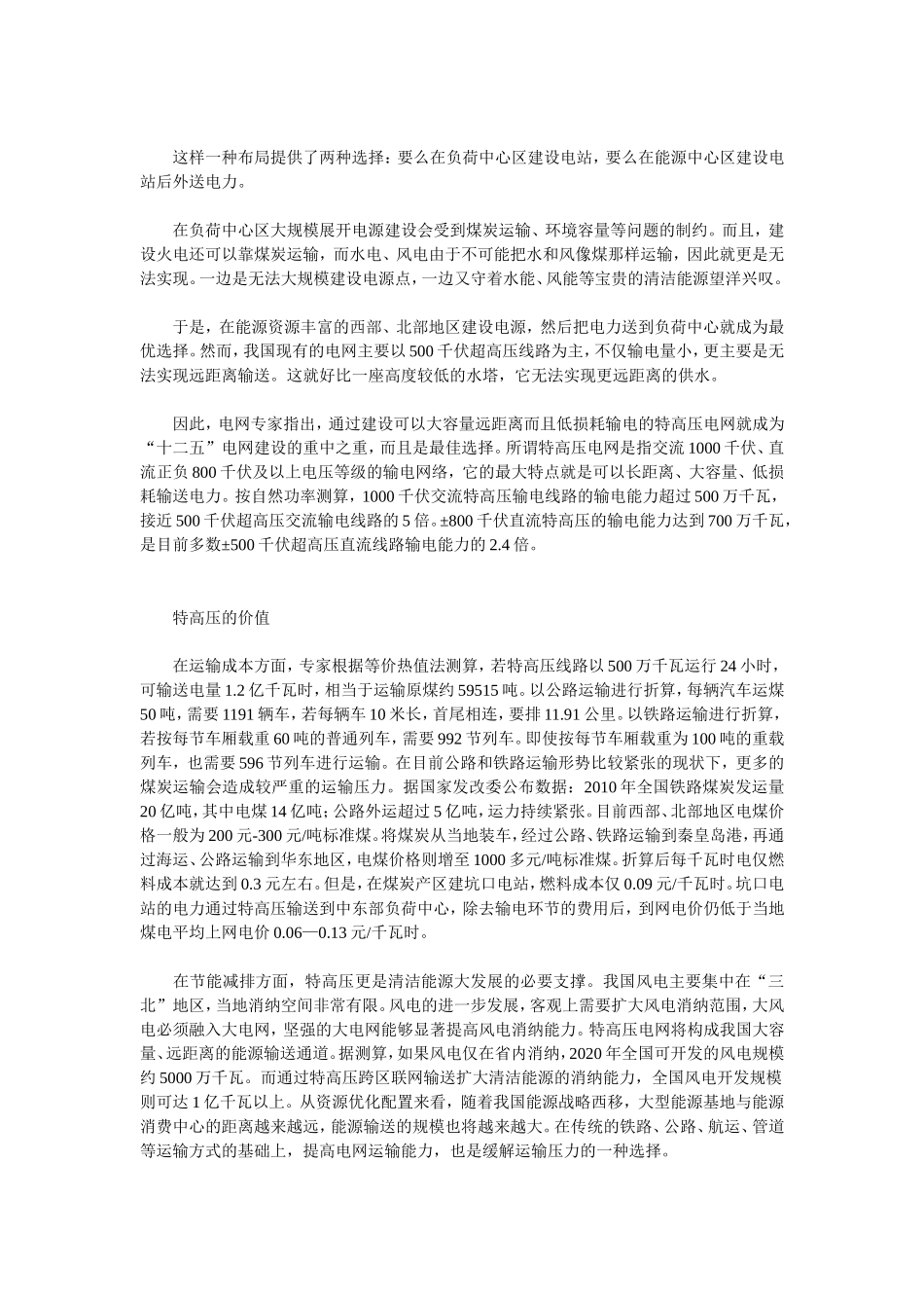 我国特高压远距离输电技术日臻成熟_第3页