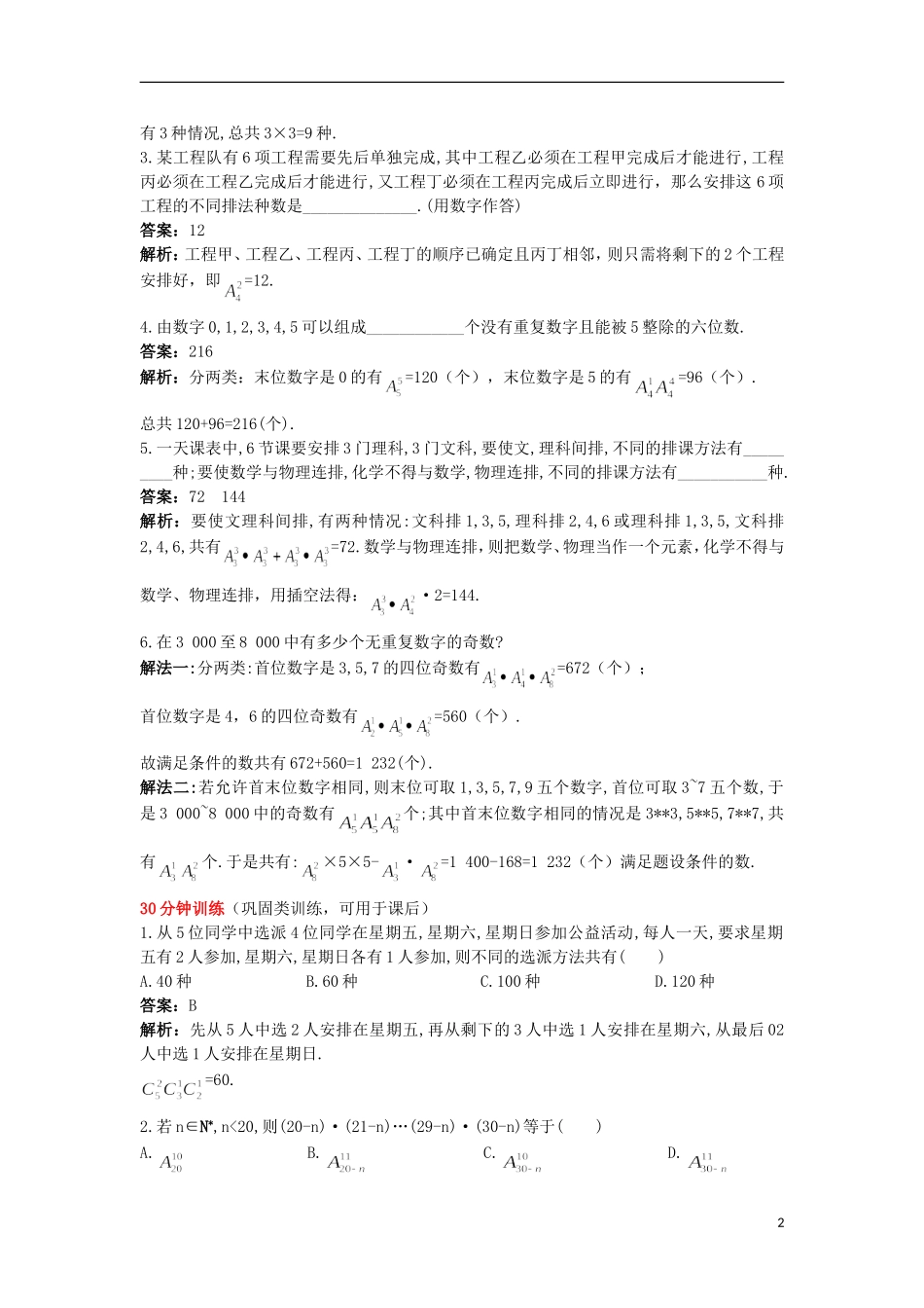 高中数学 第一章 计数原理 1.2 排列（二）优化训练 苏教版选修2-3-苏教版高二选修2-3数学试题_第2页