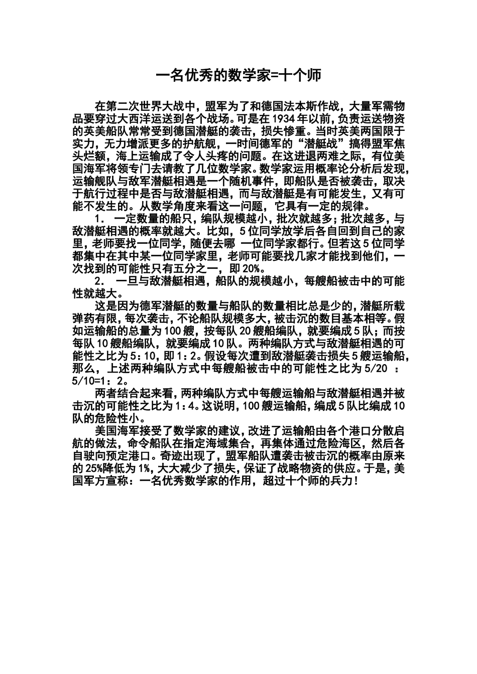 日常生活中的概率问题-(3)_第1页
