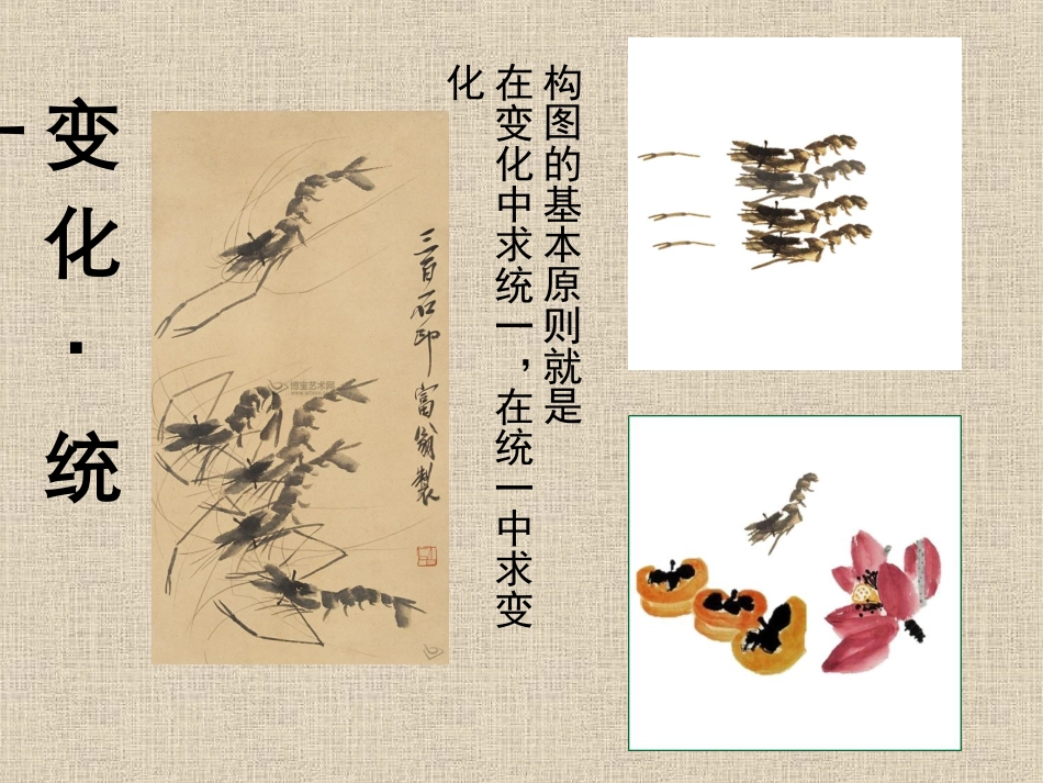 3.绘画的构图_第2页