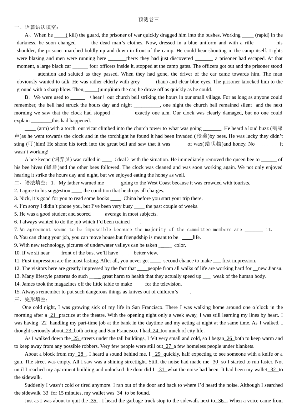 2014预测卷三学生用_第1页