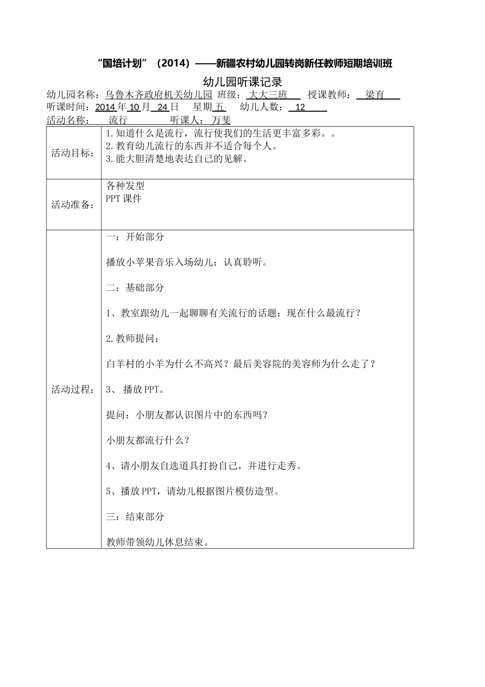 万斐听课记录表_第1页