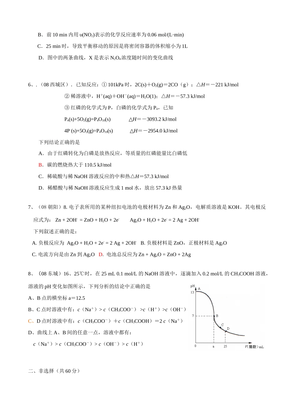 高中化学高考理科综合能力测试模拟四_第2页