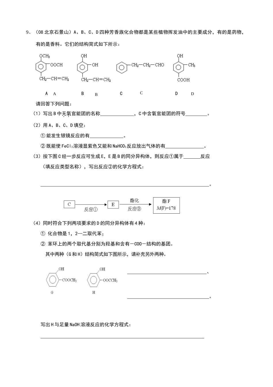 高中化学高考理科综合能力测试模拟四_第3页