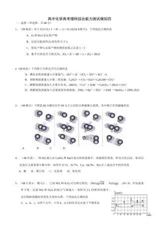 高中化学高考理科综合能力测试模拟四