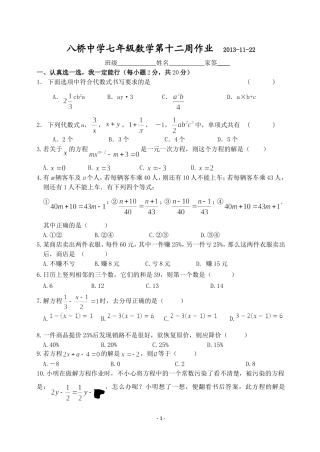 八桥中学七年级数学第十二周作业