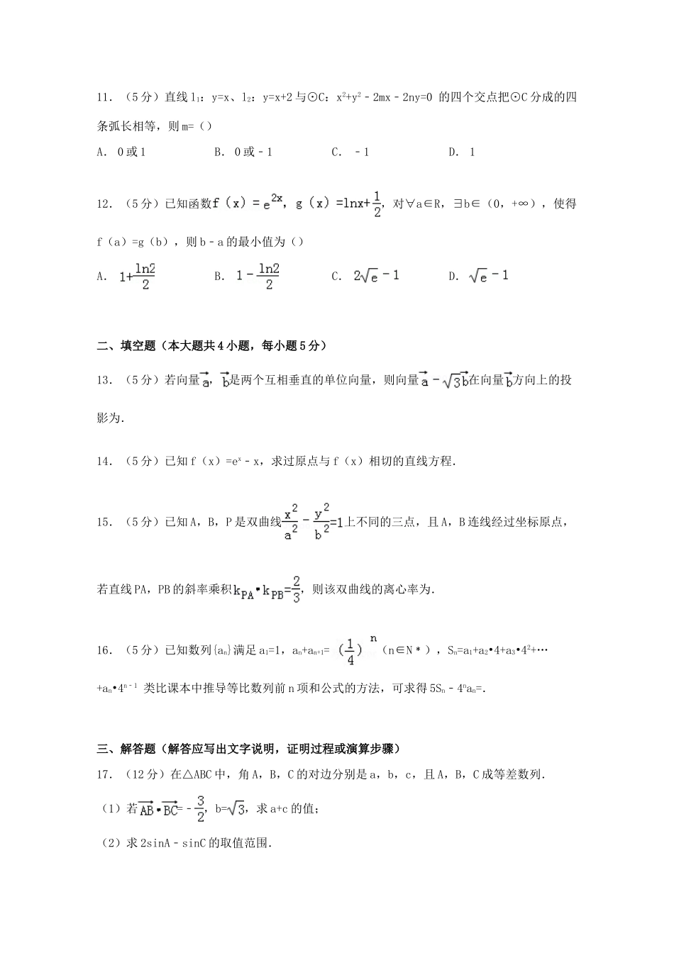 黑龙江省哈尔滨九中高考数学三模试卷 文（含解析）-人教版高三全册数学试题_第3页