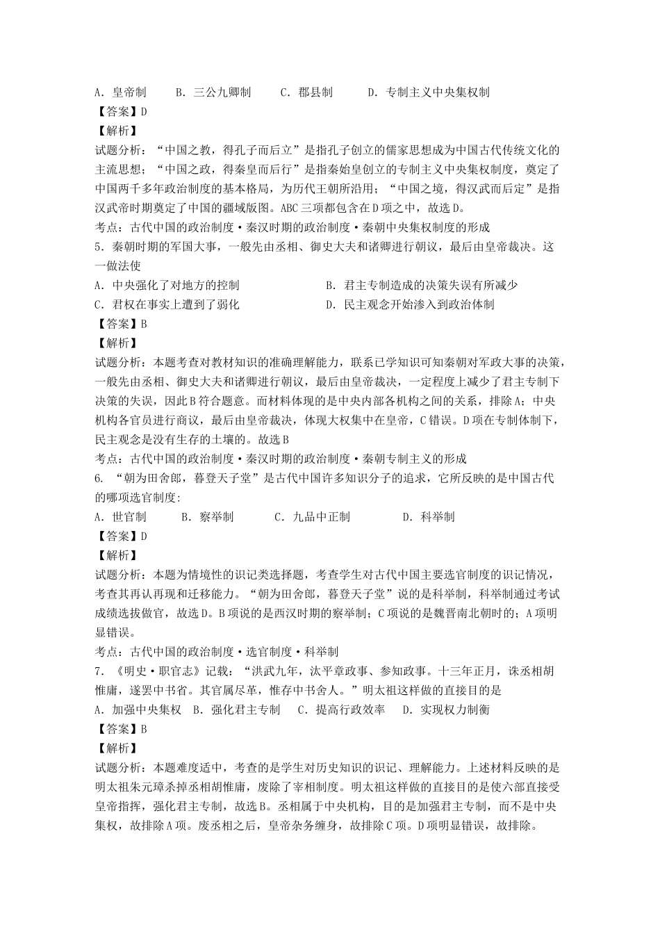 江苏省盐城市射阳县高一历史上学期期中试题（含解析）-人教版高一全册历史试题_第2页