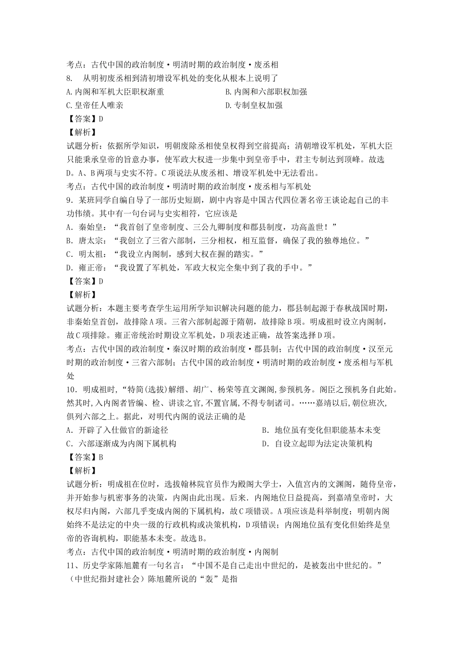 江苏省盐城市射阳县高一历史上学期期中试题（含解析）-人教版高一全册历史试题_第3页