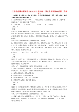 江苏省盐城市射阳县高一历史上学期期中试题（含解析）-人教版高一全册历史试题
