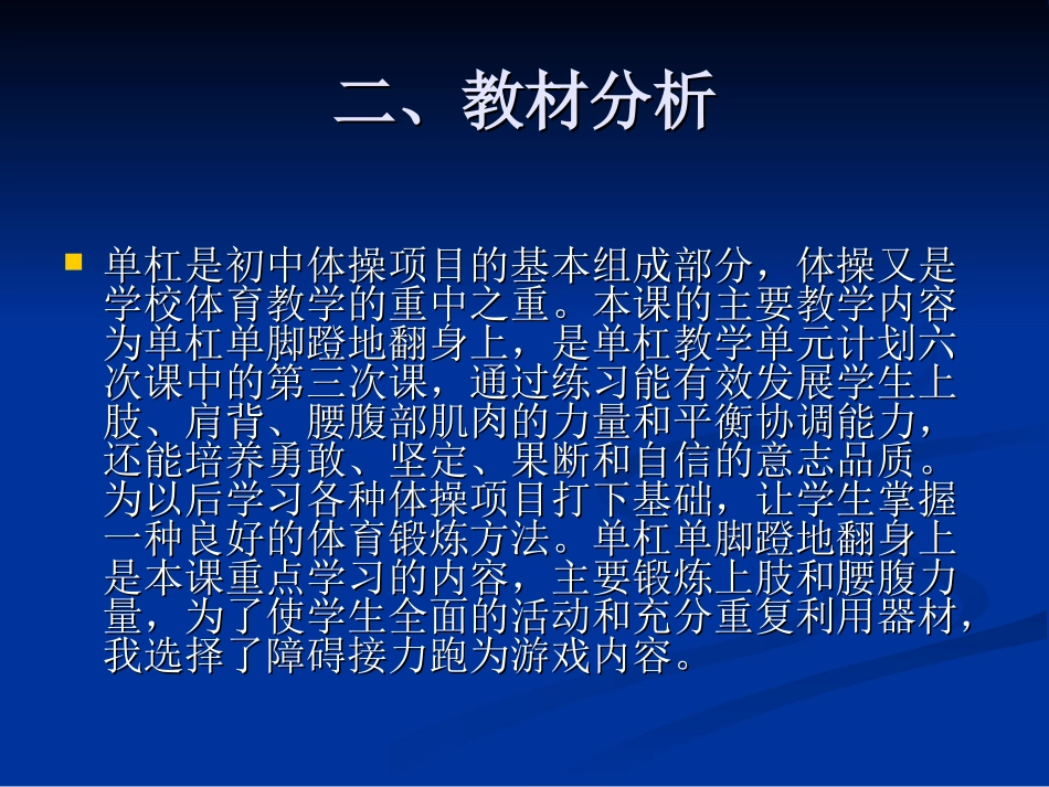 一足蹬地翻身上_第3页