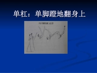 一足蹬地翻身上