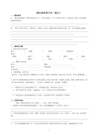 我们家的男子汉一课一练