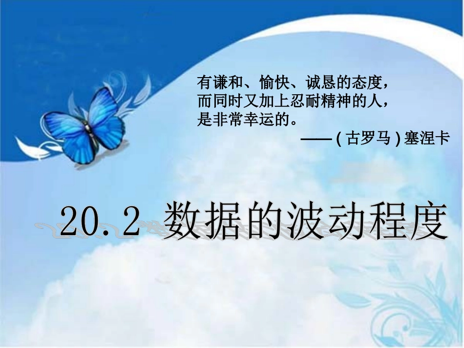 方差的应用-(3)_第1页