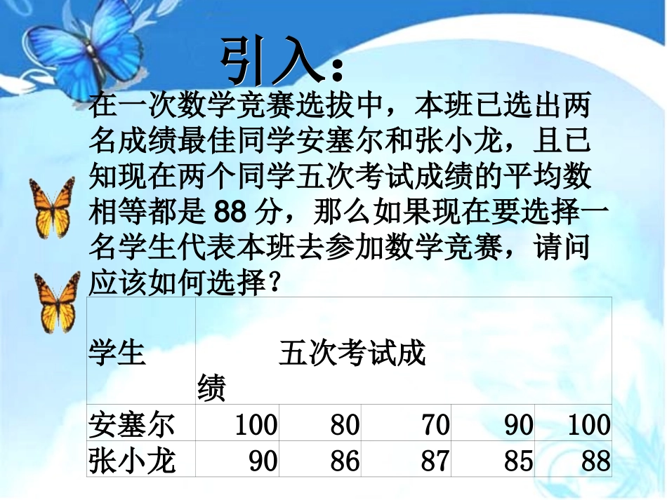 方差的应用-(3)_第2页