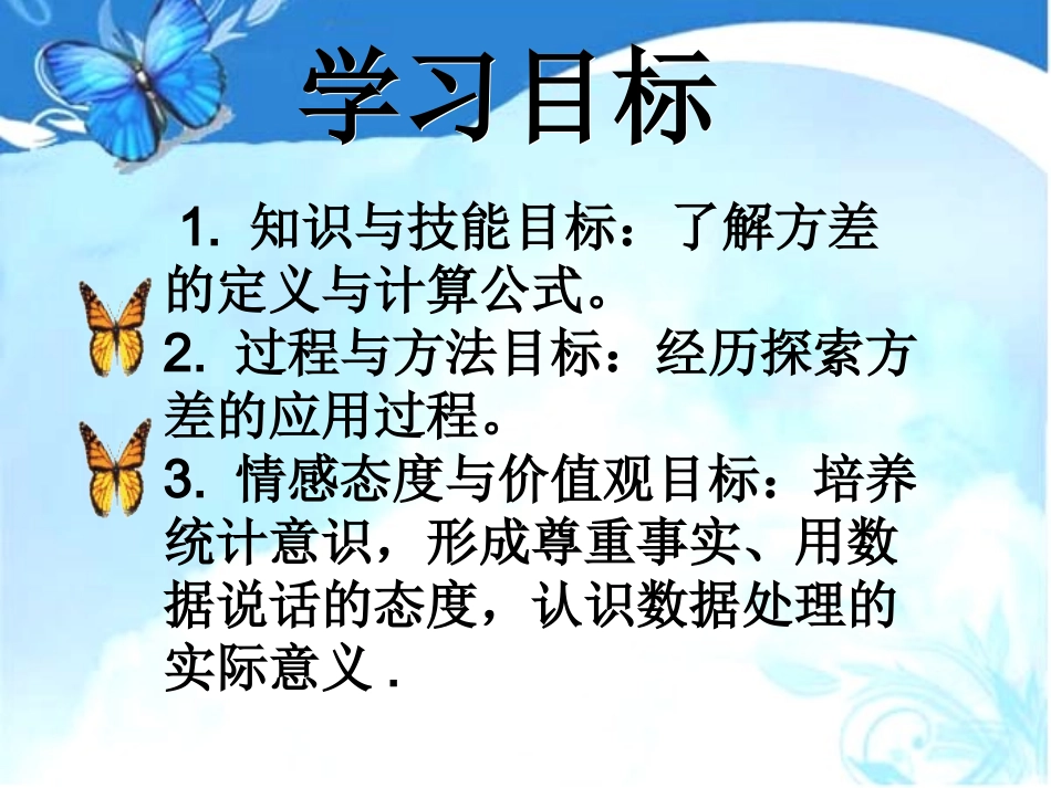 方差的应用-(3)_第3页