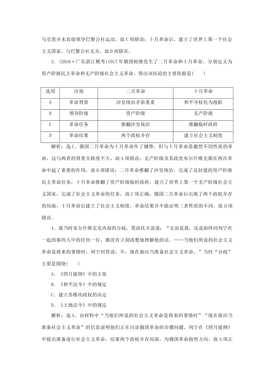 优化方案高考历史一轮复习 第4单元 马克思主义的产生、发展与中国新民主主义革命单元过关检测 岳麓版-岳麓版高三全册历史试题_第2页