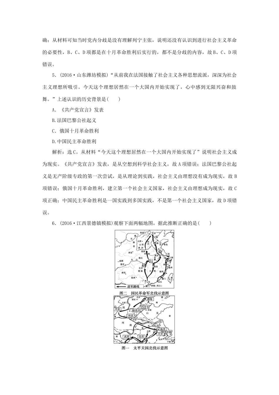 优化方案高考历史一轮复习 第4单元 马克思主义的产生、发展与中国新民主主义革命单元过关检测 岳麓版-岳麓版高三全册历史试题_第3页