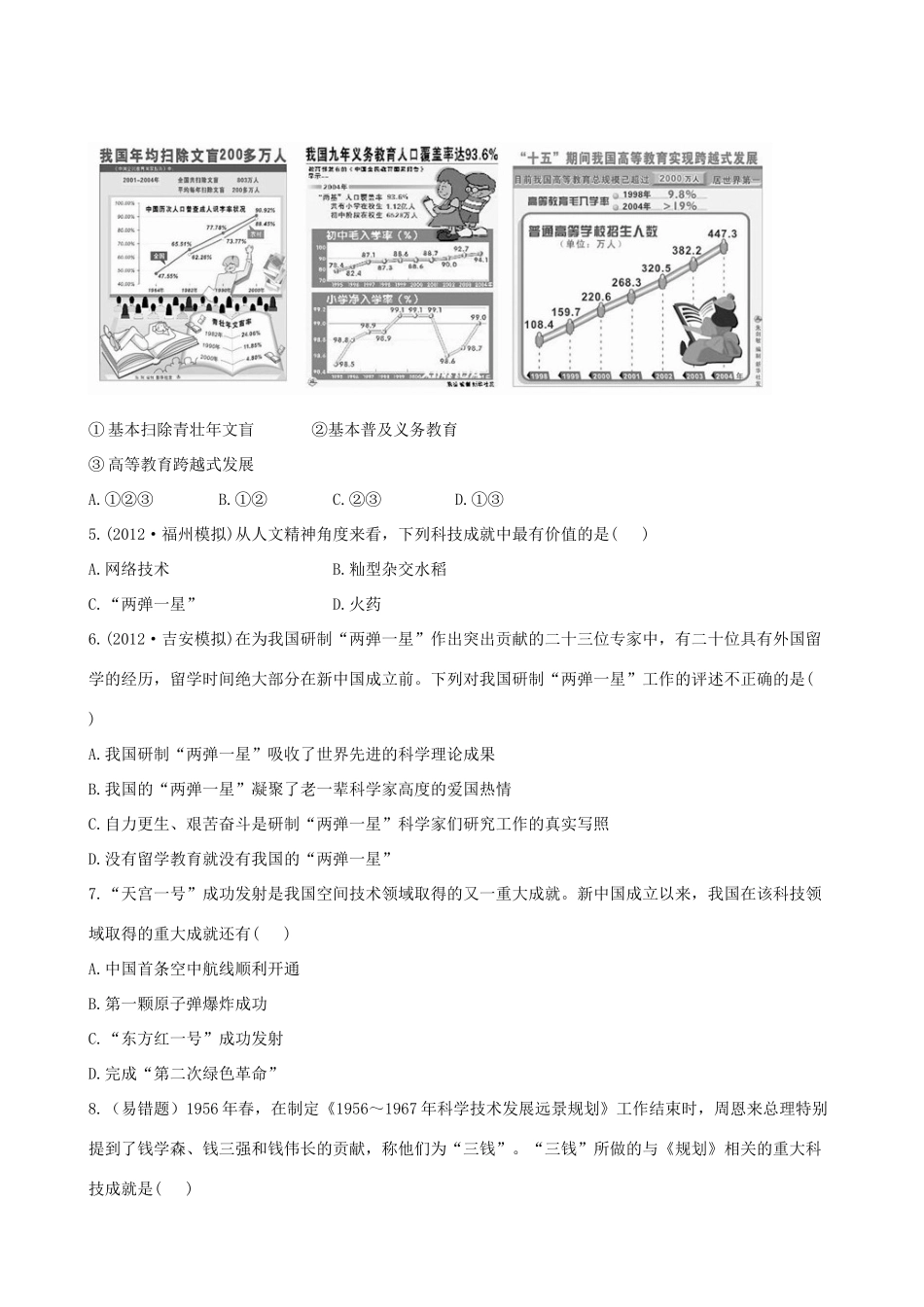 【全程复习方略】（福建专用）高三历史 22.0 现代中国的文化与科技课时提能演练_第2页