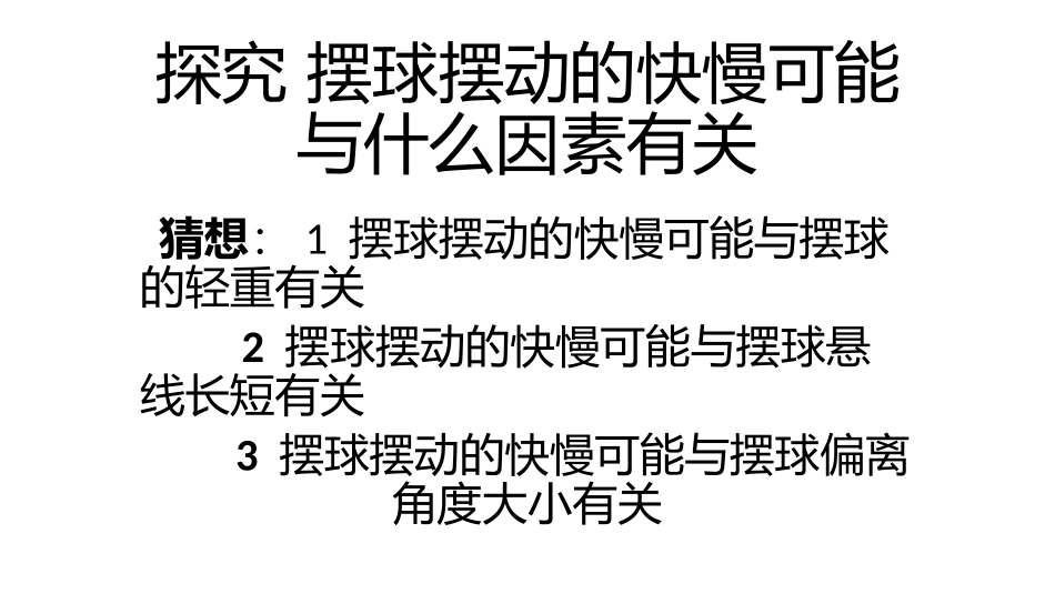 4.尝试科学探究_第2页