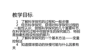 4.尝试科学探究