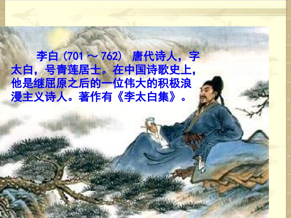 345黄鹤楼送孟浩然之广陵_第2页