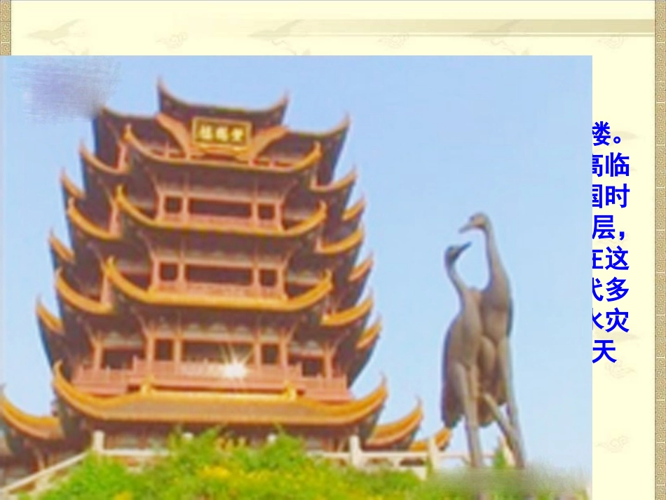 345黄鹤楼送孟浩然之广陵_第3页