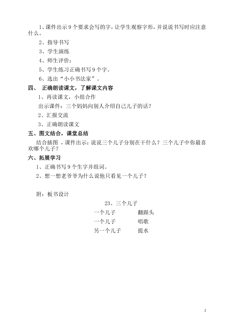 三个儿子简案_第2页