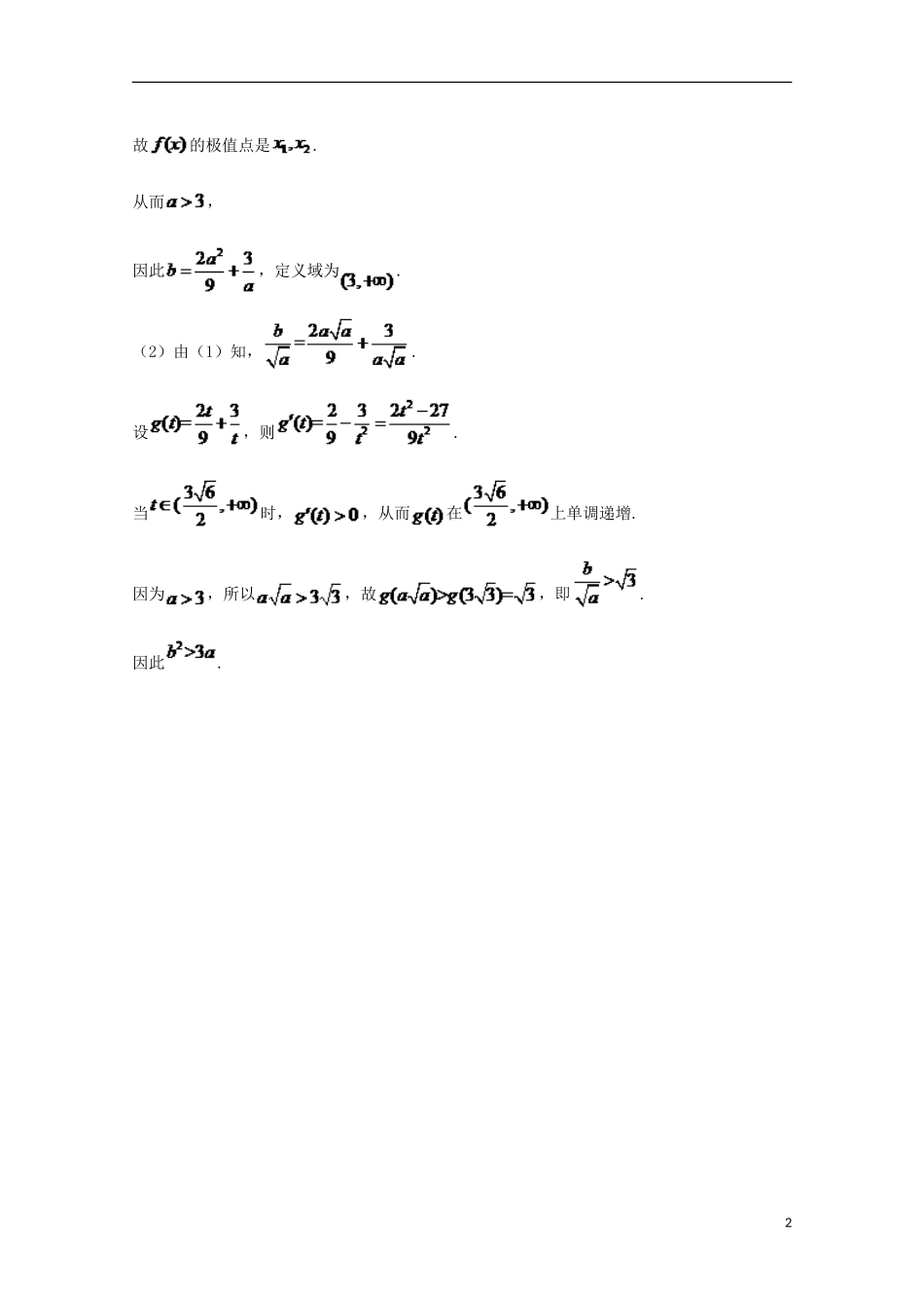 （江苏专用）高考数学总复习 专题3.2 导数的应用试题（含解析）-人教版高三全册数学试题_第2页