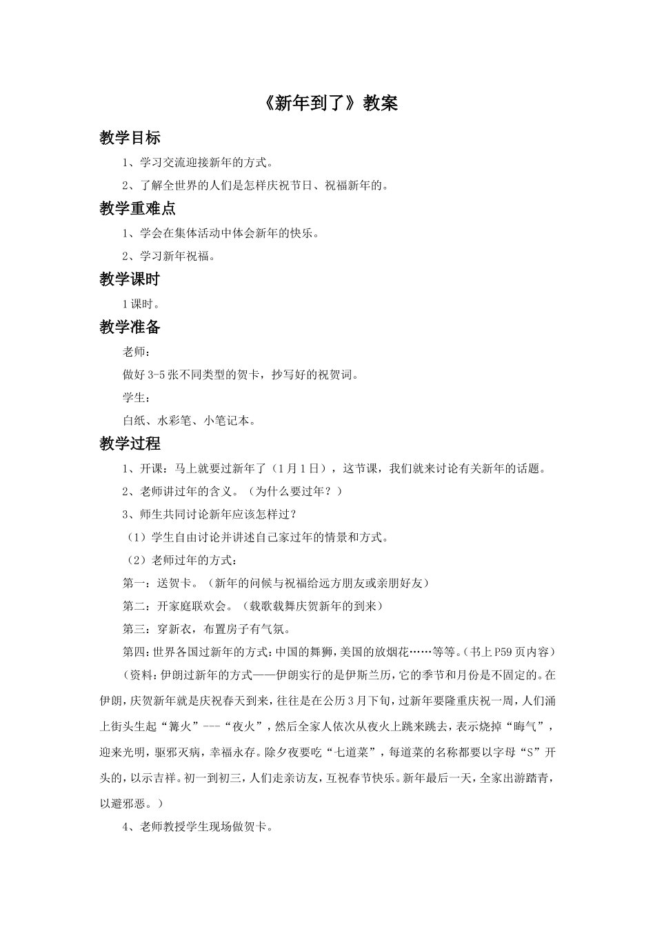 《新年到了》教案2_第1页