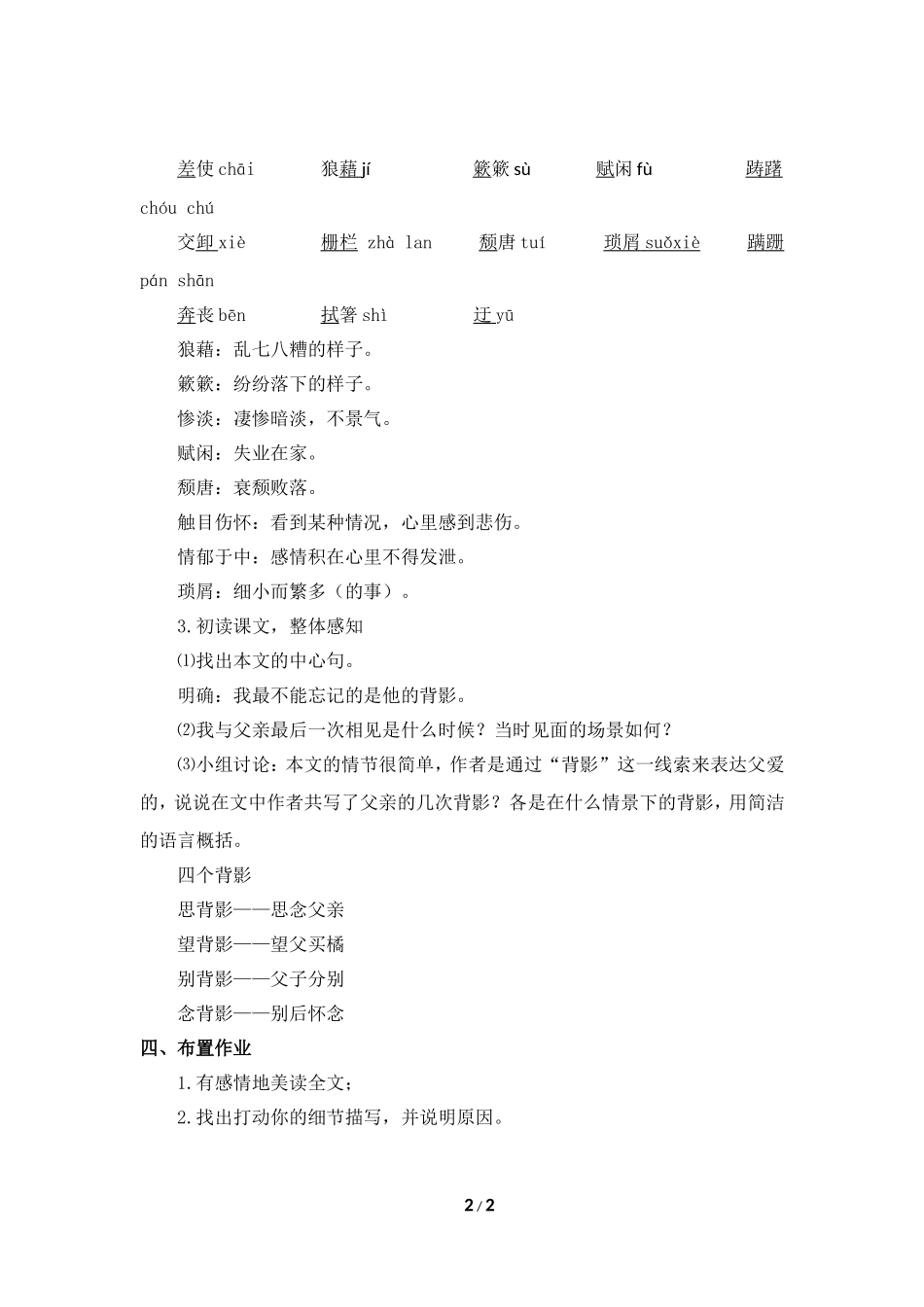 背影教案第一课时_第2页