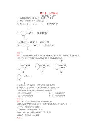 高中化学 第三章 烃的含氧衍生物水平测试（含解析）新人教版选修5.-新人教版高二选修5化学试题