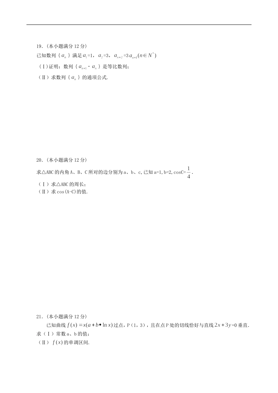 河南省濮阳市11-12学年高二数学上学期期末考试-文(替换_第3页