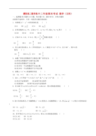 河南省濮阳市11-12学年高二数学上学期期末考试-文(替换