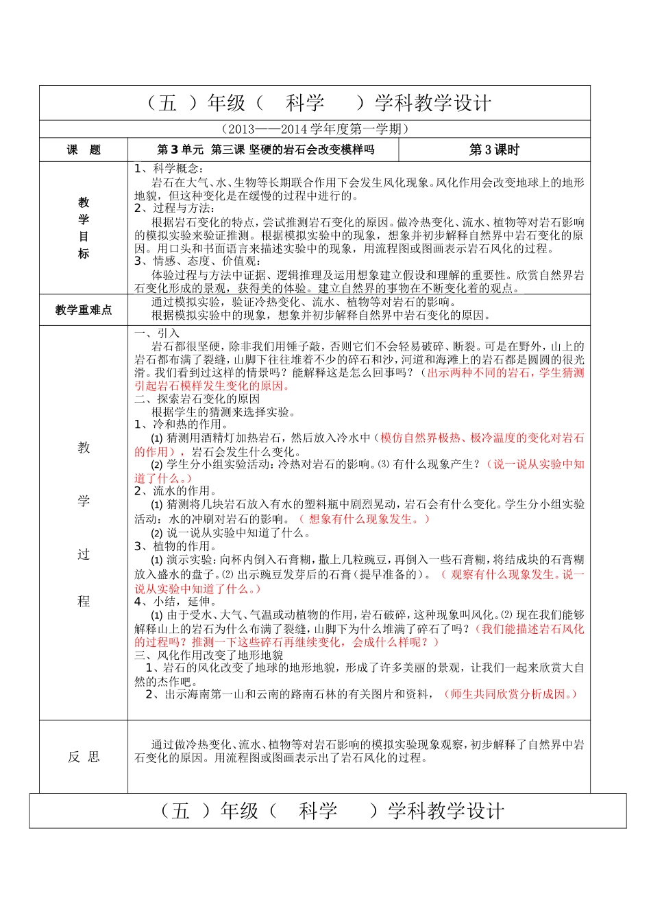 第11周五年级科学林秦声_第1页