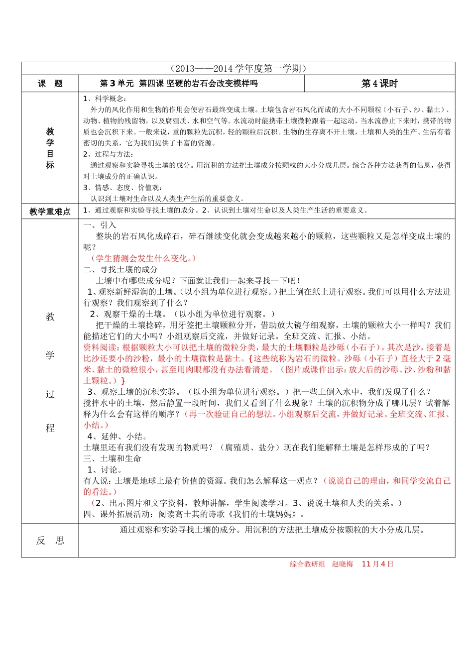 第11周五年级科学林秦声_第2页